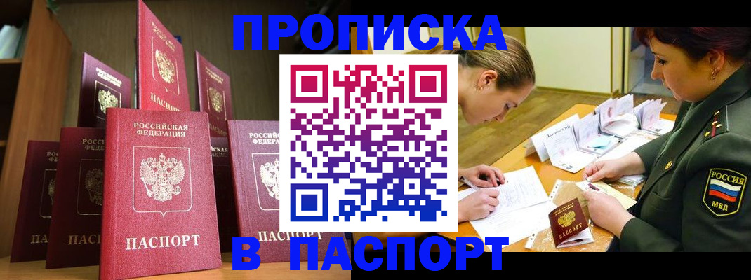 прописка штамп в Усть-Илимске
