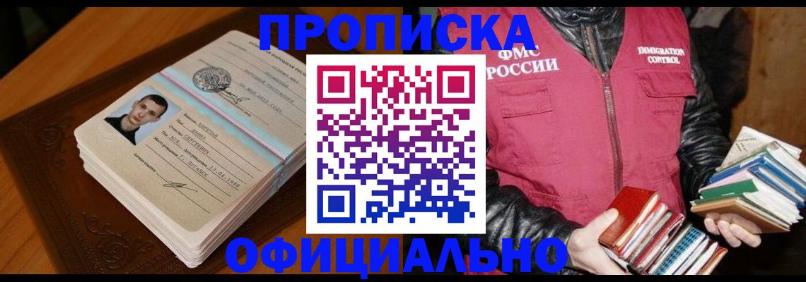 прописка в Усть-Илимске